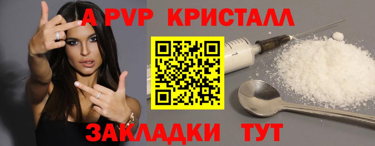 Alfa_PVP Crystall Красноармейск