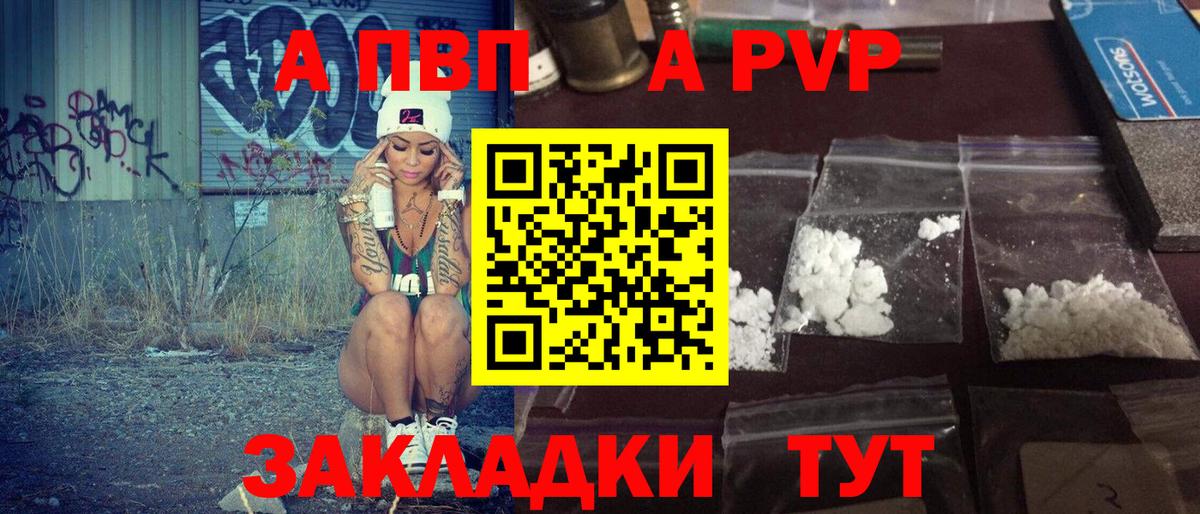 Alpha PVP Crystall  купить наркотики цена  Вход с VPN  Красноармейск  Alpha-PVP Соль 