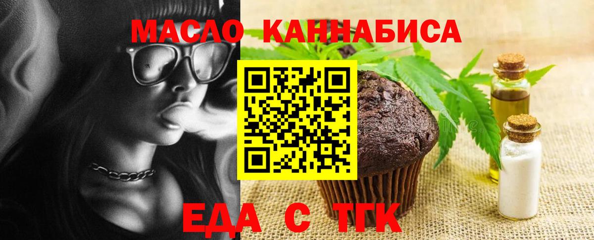 Еда ТГК конопля  Вход с VPN  Красноармейск 