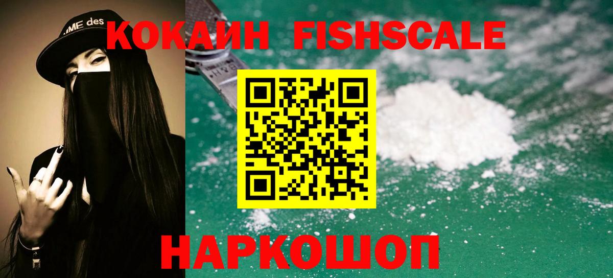 Cocaine Columbia  COCAIN  Красноармейск  Вход с VPN  КОКАИН FishScale 