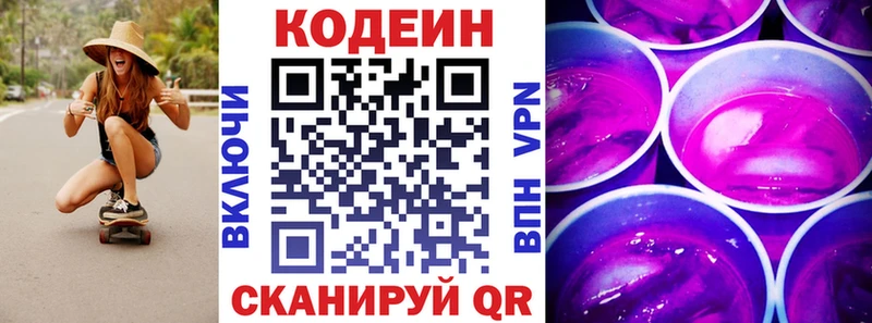 Кодеин напиток Lean (лин)  Красноармейск 