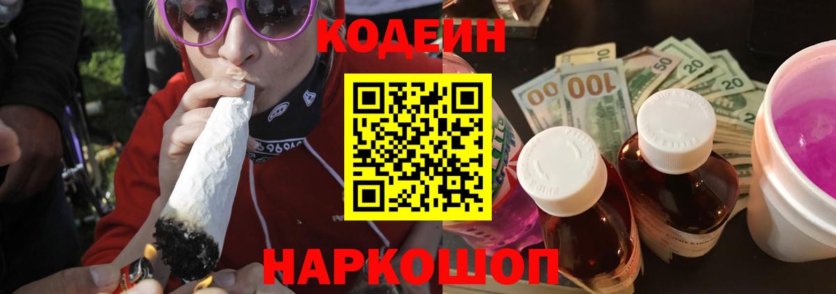 Codein напиток Lean (лин)  Кодеиновый сироп Lean напиток Lean (лин)  Красноармейск  Вход с VPN 
