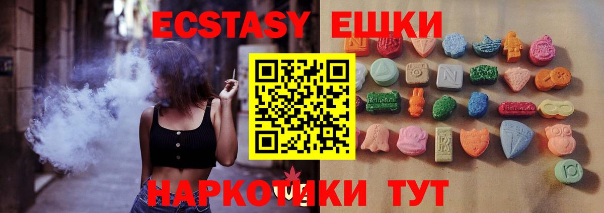 Красноармейск  Ecstasy MDMA  Вход с VPN  ЭКСТАЗИ  Экстази TESLA 