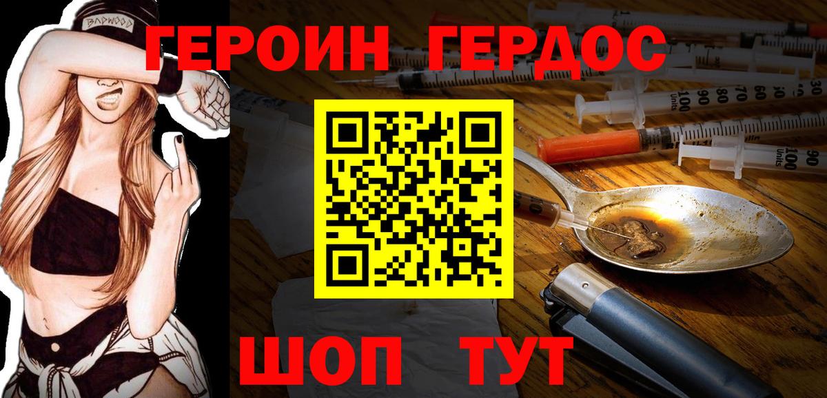 Красноармейск  ГЕРОИН Heroin  ГЕРОИН  Вход с VPN 