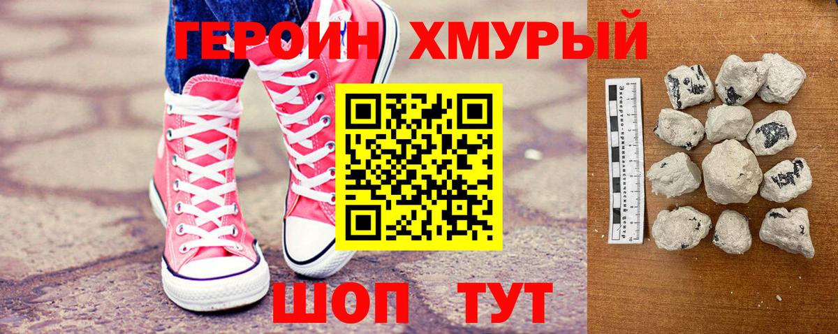 ГЕРОИН VHQ Красноармейск