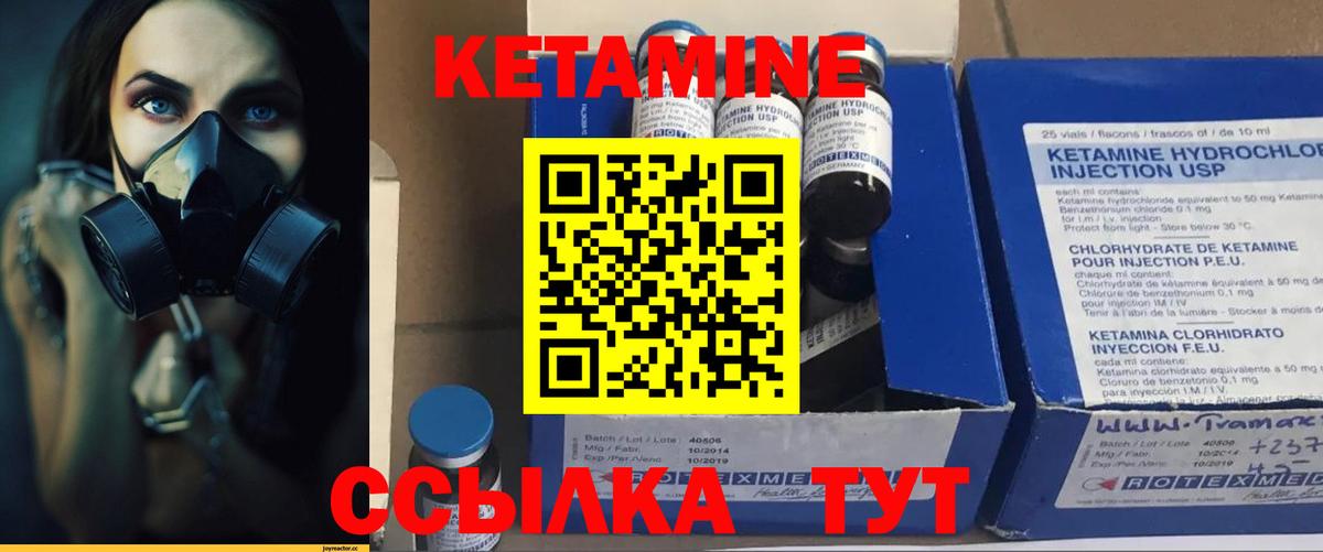 КЕТАМИН VHQ  Вход с VPN  Красноармейск 