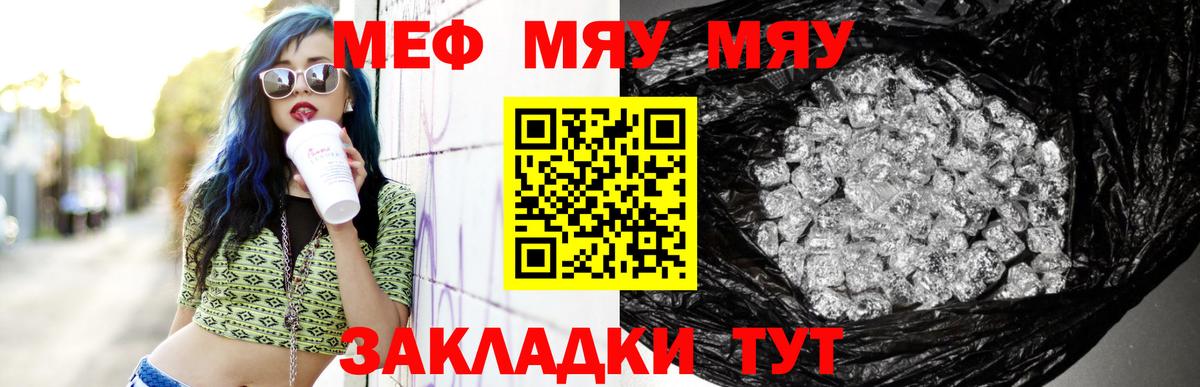 купить закладку  Вход с VPN  Красноармейск  МЯУ-МЯУ VHQ  МЕФ 