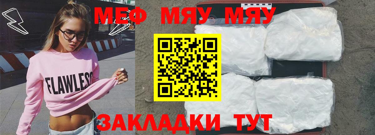 Меф мяу мяу мука Красноармейск