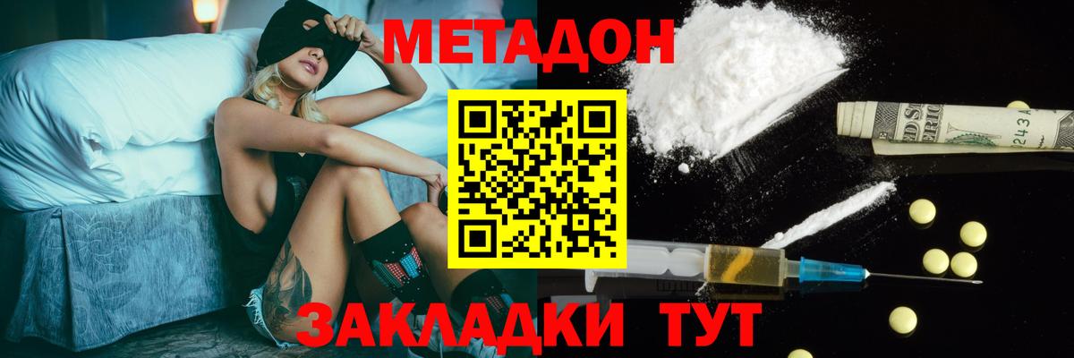 Метадон мёд  Вход с VPN  Красноармейск  Метадон VHQ 